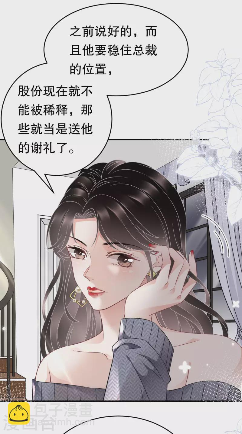 大小姐能有什麼壞心眼呢 - 第61話 告白方案 - 3