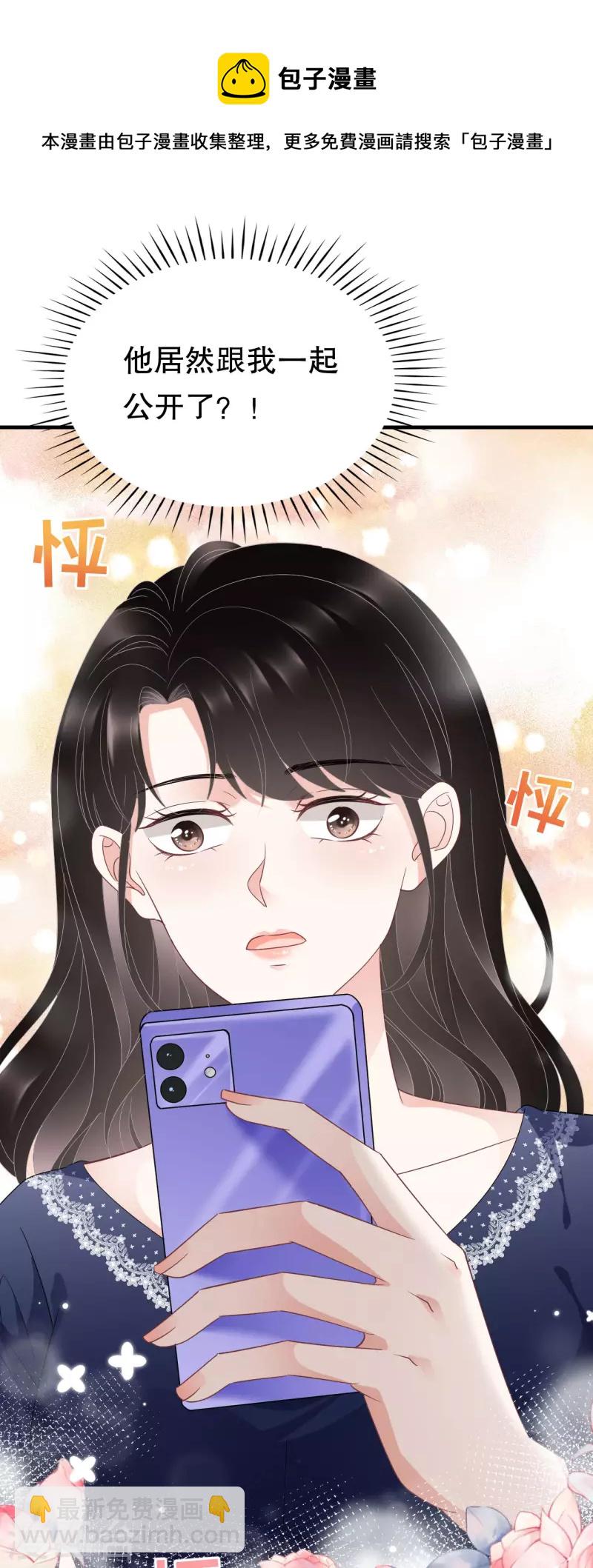 大小姐能有什么坏心眼呢 - 第65话 最好的男朋友 - 2