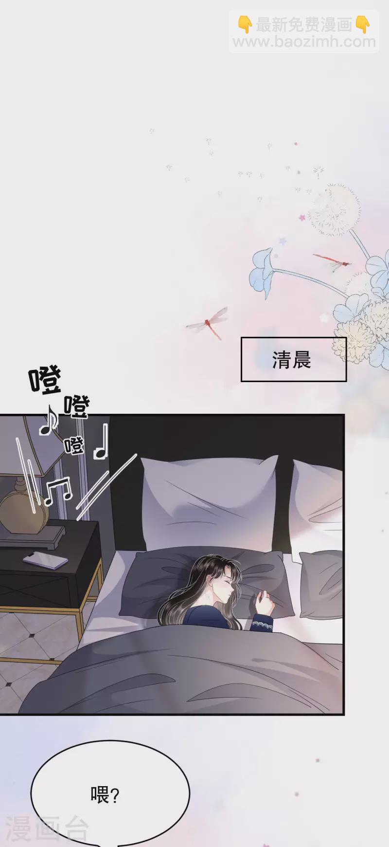 大小姐能有什麼壞心眼呢 - 第65話 最好的男朋友 - 6