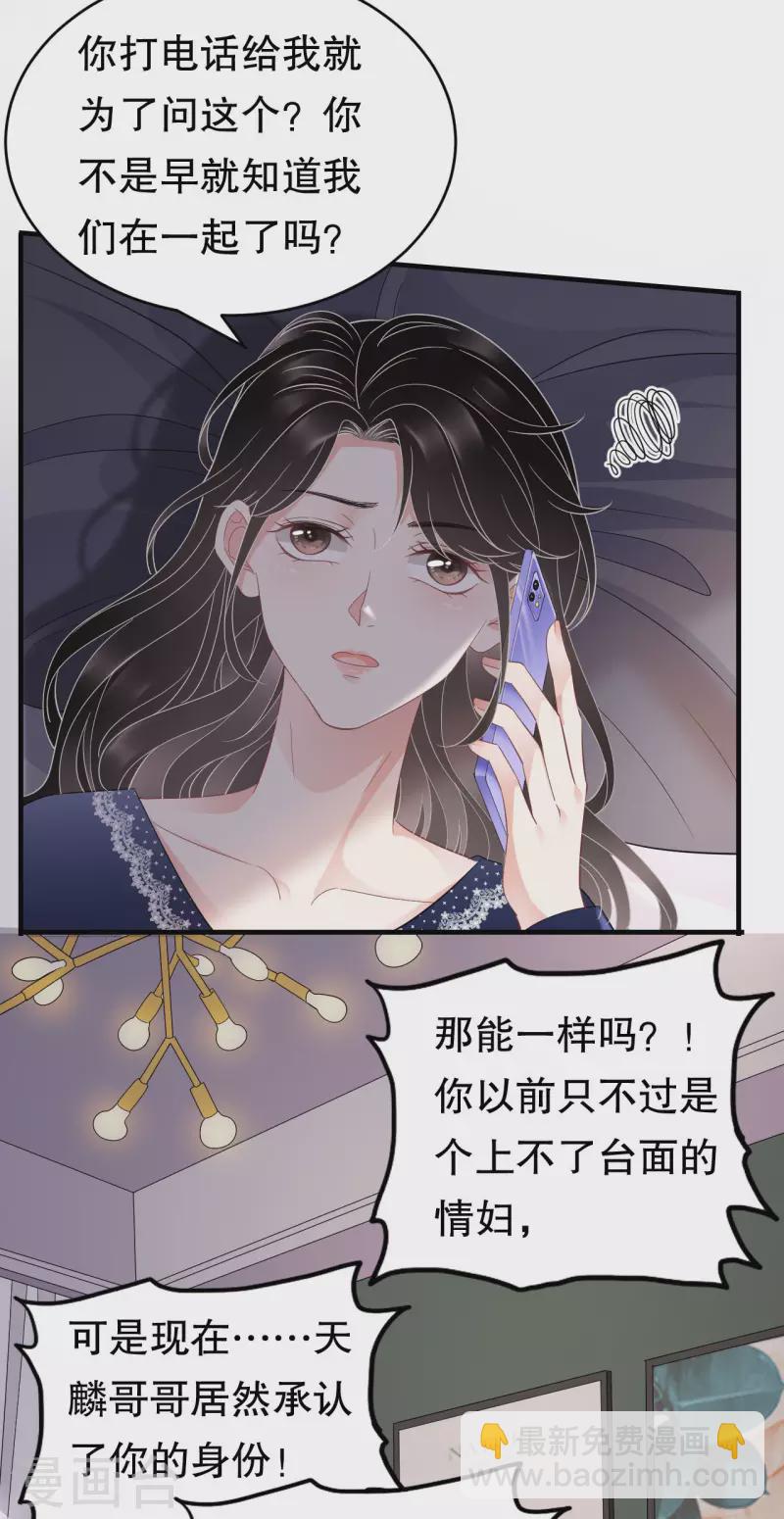 大小姐能有什麼壞心眼呢 - 第65話 最好的男朋友 - 2