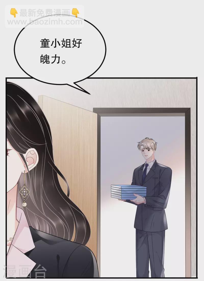 第67话 遇到傅司嘉-第69话