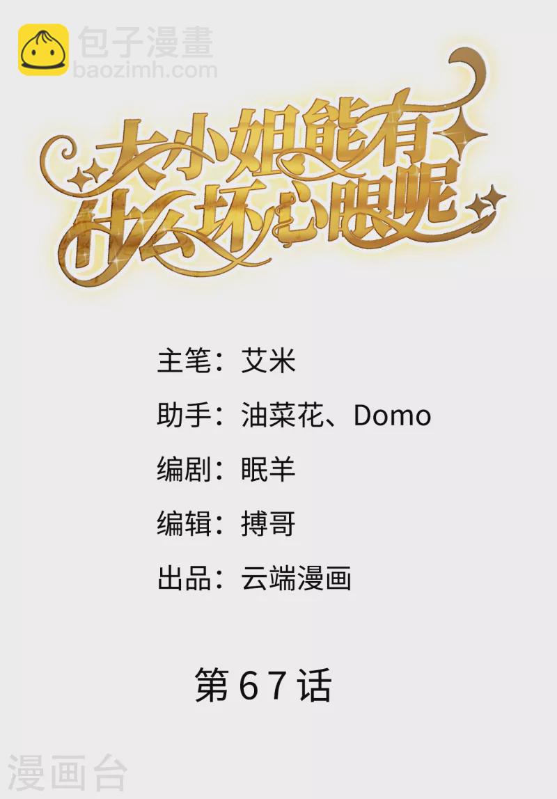 第67话 遇到傅司嘉-第69话