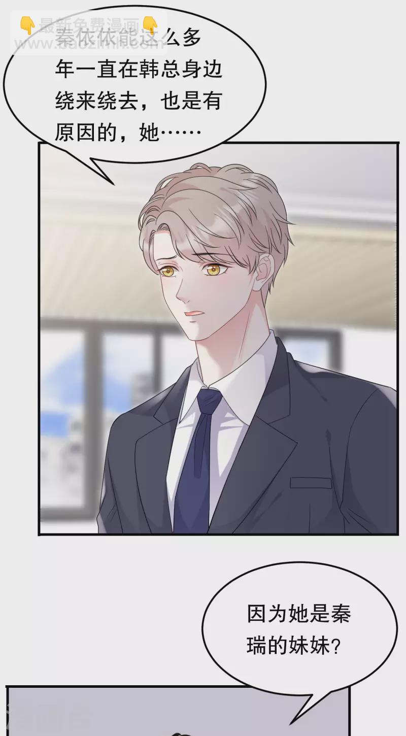 第67话 遇到傅司嘉-第69话