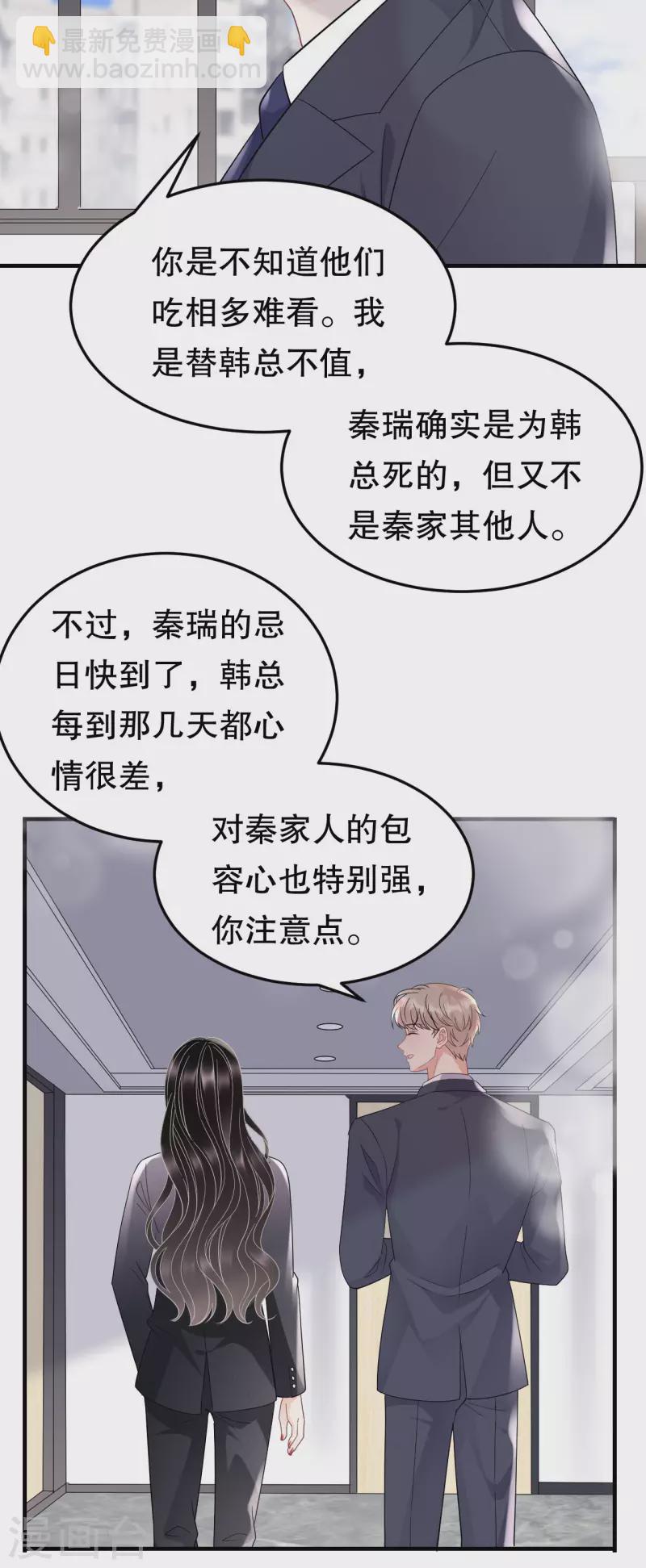 第67话 遇到傅司嘉-第69话