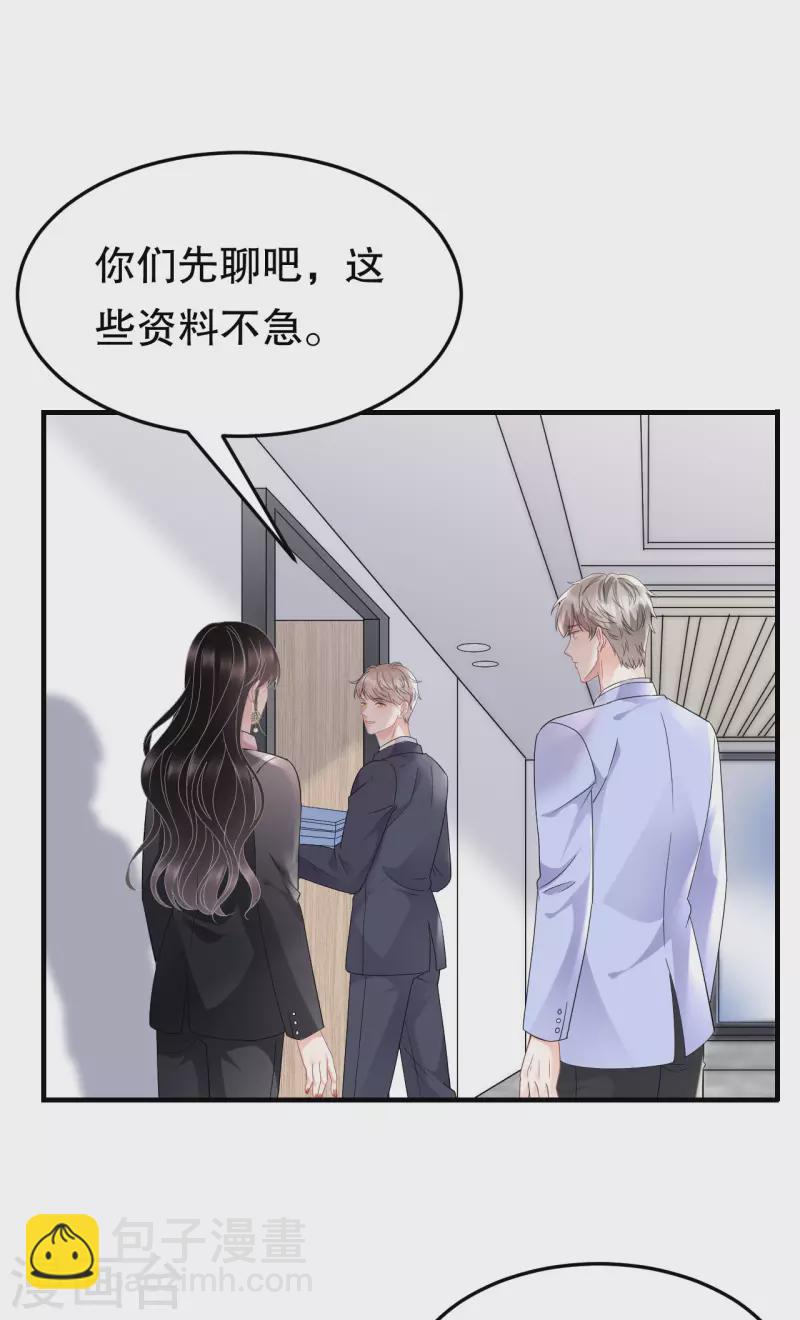 第67话 遇到傅司嘉-第69话