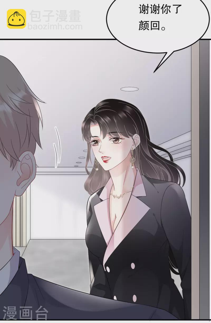 第67话 遇到傅司嘉-第69话