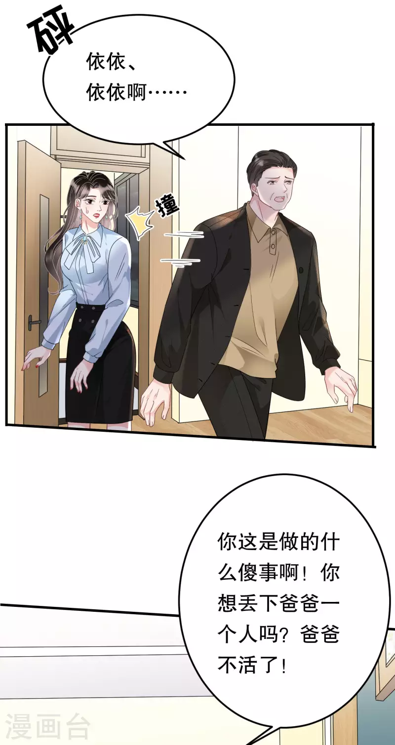 大小姐能有什麼壞心眼呢 - 第71話 重度抑鬱 - 4