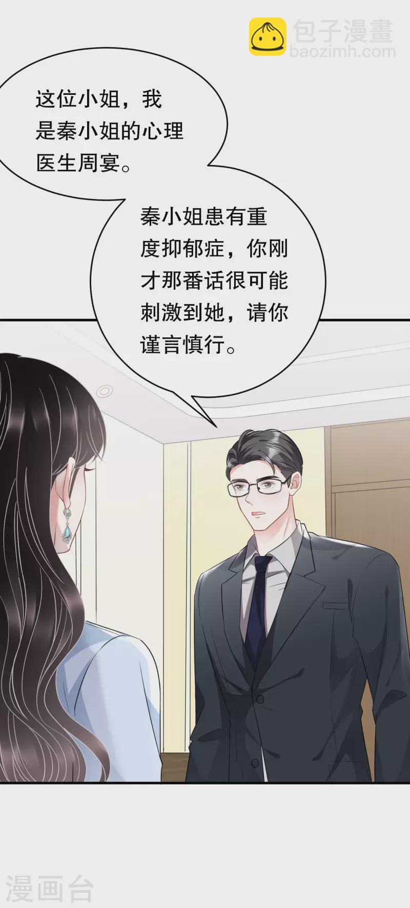 大小姐能有什麼壞心眼呢 - 第71話 重度抑鬱 - 5