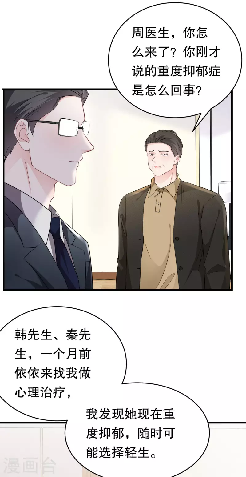 第71话 重度抑郁-第73话