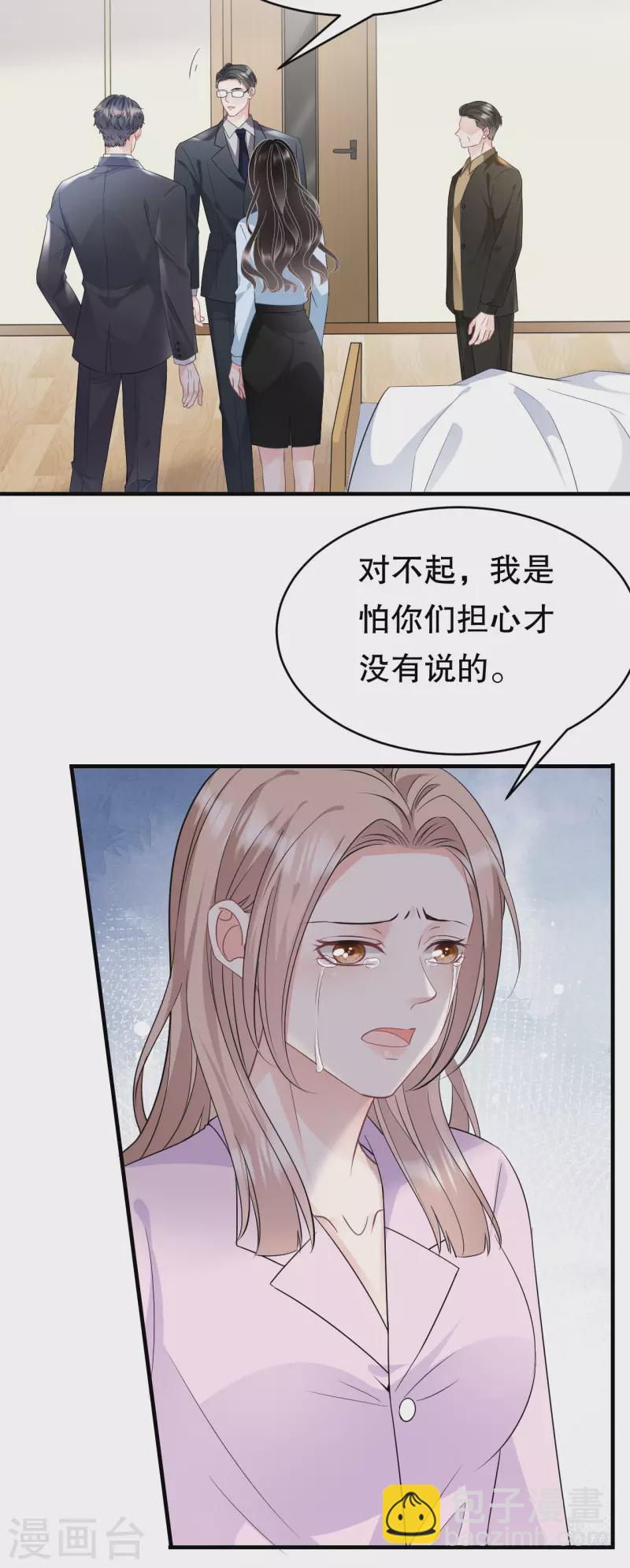 大小姐能有什麼壞心眼呢 - 第71話 重度抑鬱 - 7