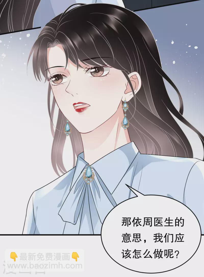 大小姐能有什麼壞心眼呢 - 第71話 重度抑鬱 - 6