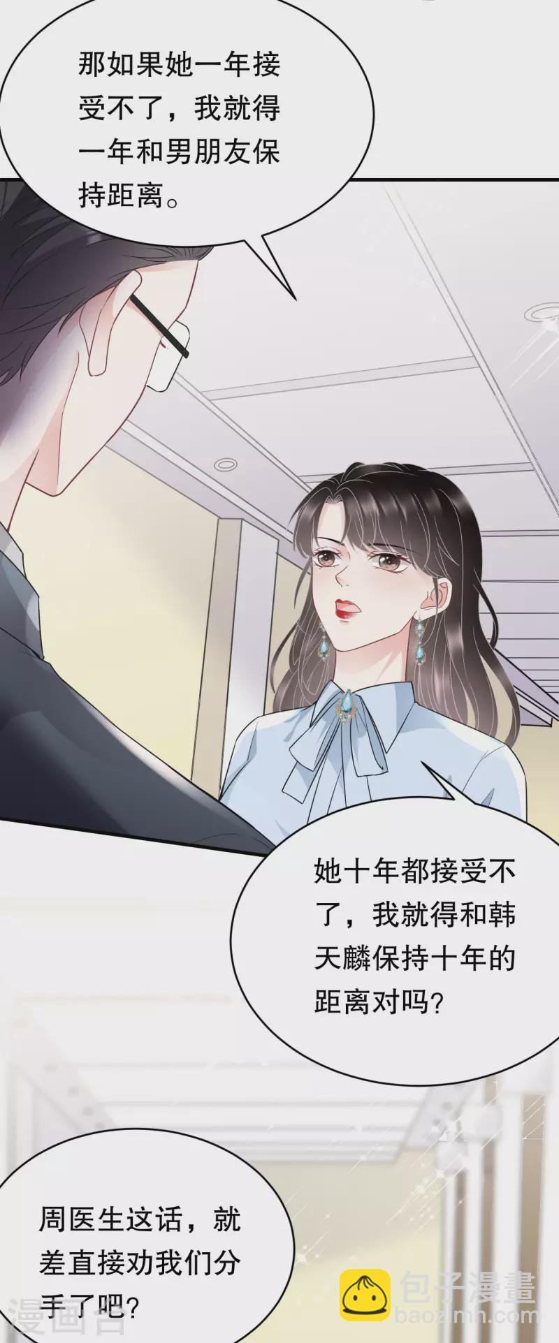 大小姐能有什麼壞心眼呢 - 第71話 重度抑鬱 - 1