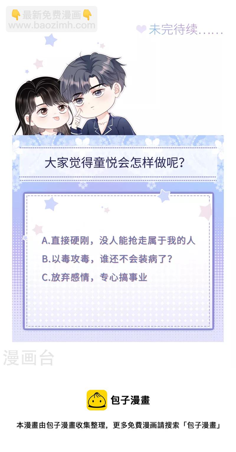 第71话 重度抑郁-第73话