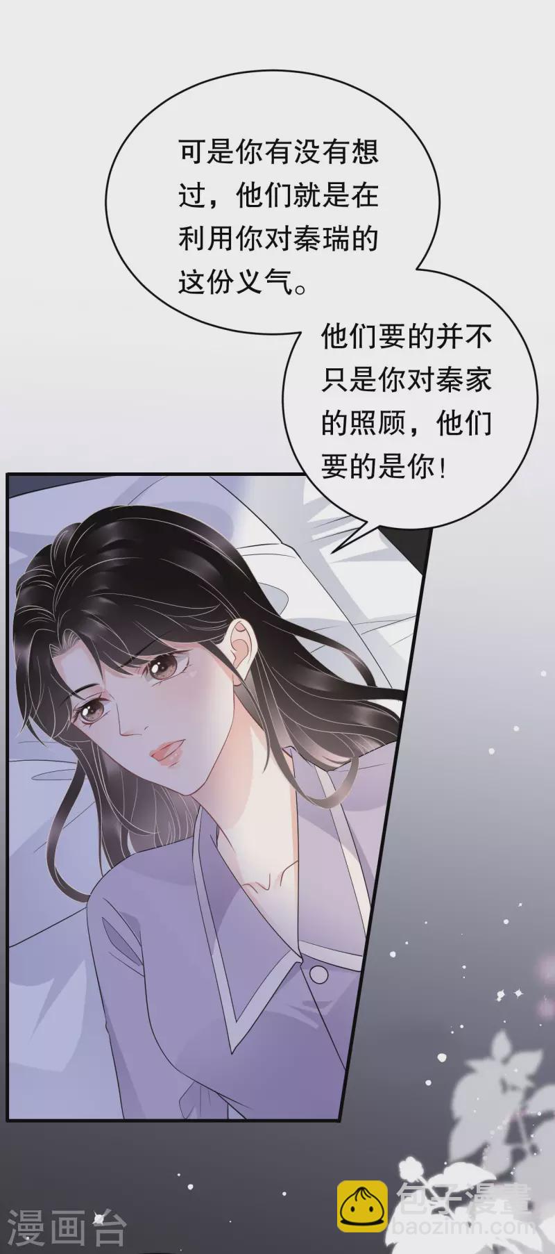 大小姐能有什么坏心眼呢 - 第73话 妹妹的本分 - 7