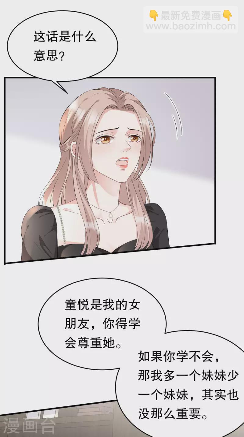 大小姐能有什麼壞心眼呢 - 第73話 妹妹的本分 - 3