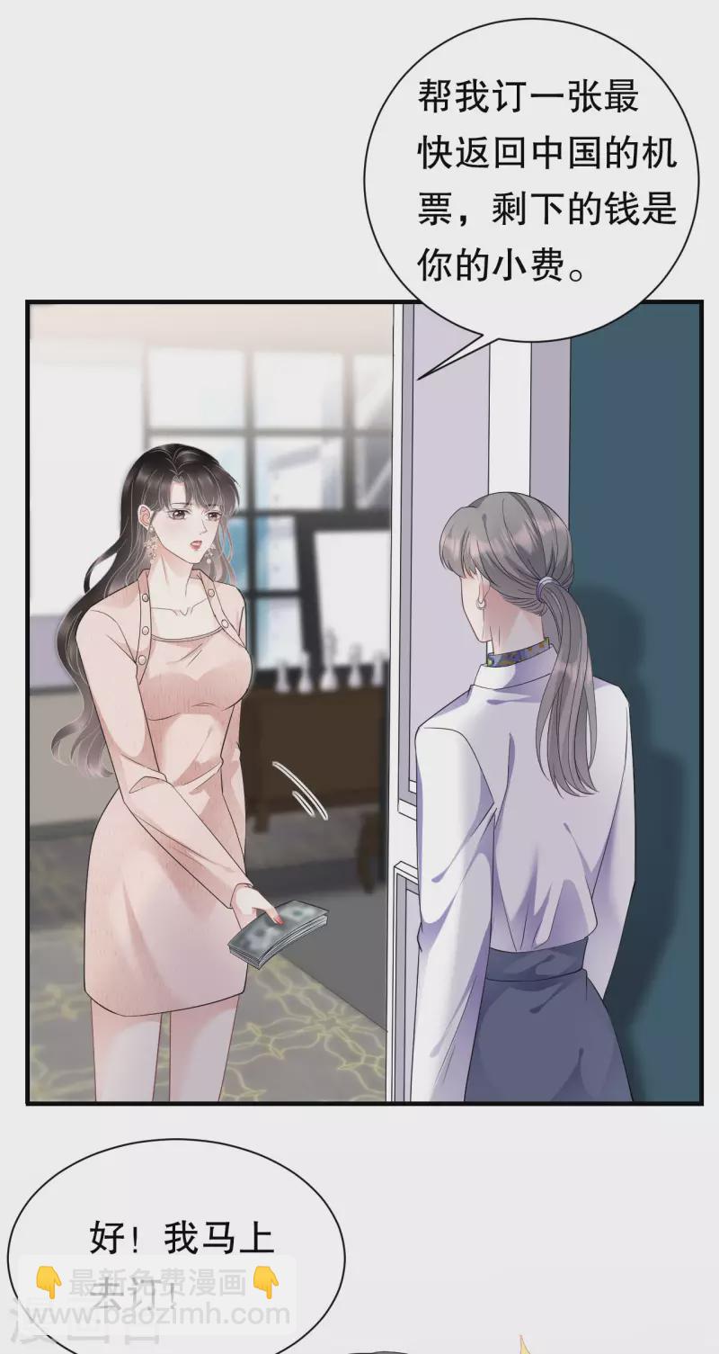 第77话 偷偷回国-第79话