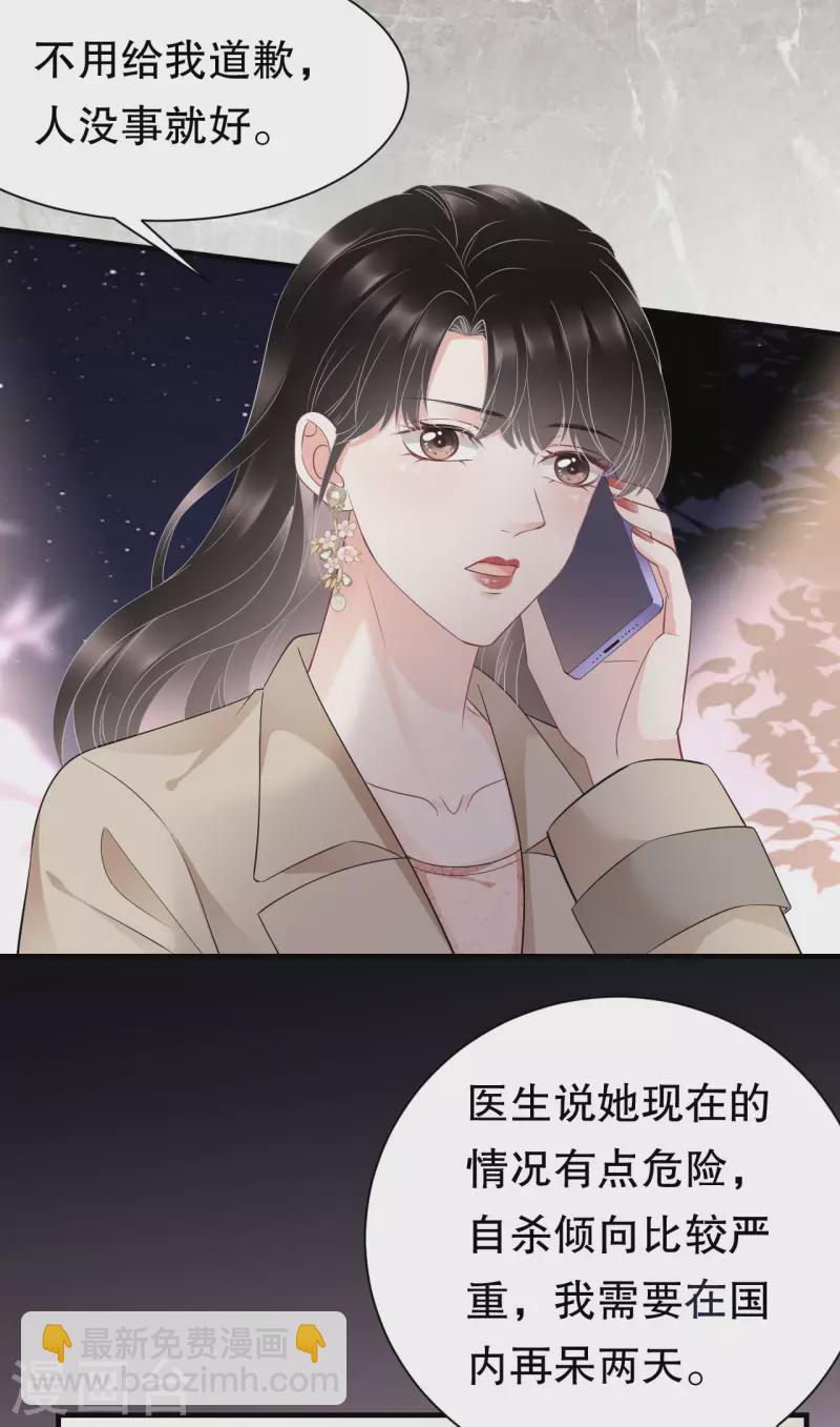 第77话 偷偷回国-第79话