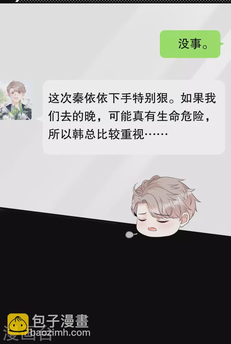 第77话 偷偷回国-第79话