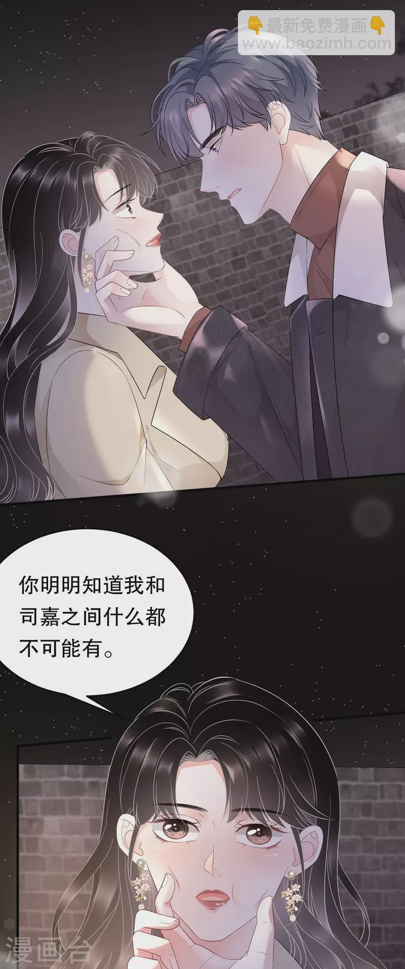 大小姐能有什麼壞心眼呢 - 第79話 決裂 - 6