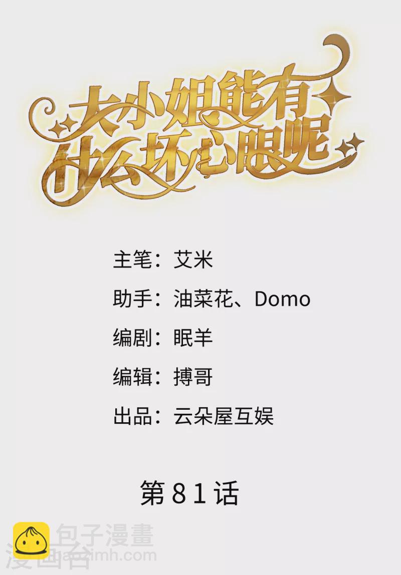 第81话 合不合适-第83话