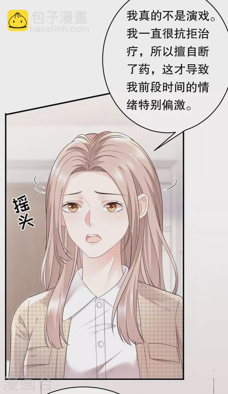 第81话 合不合适-第83话