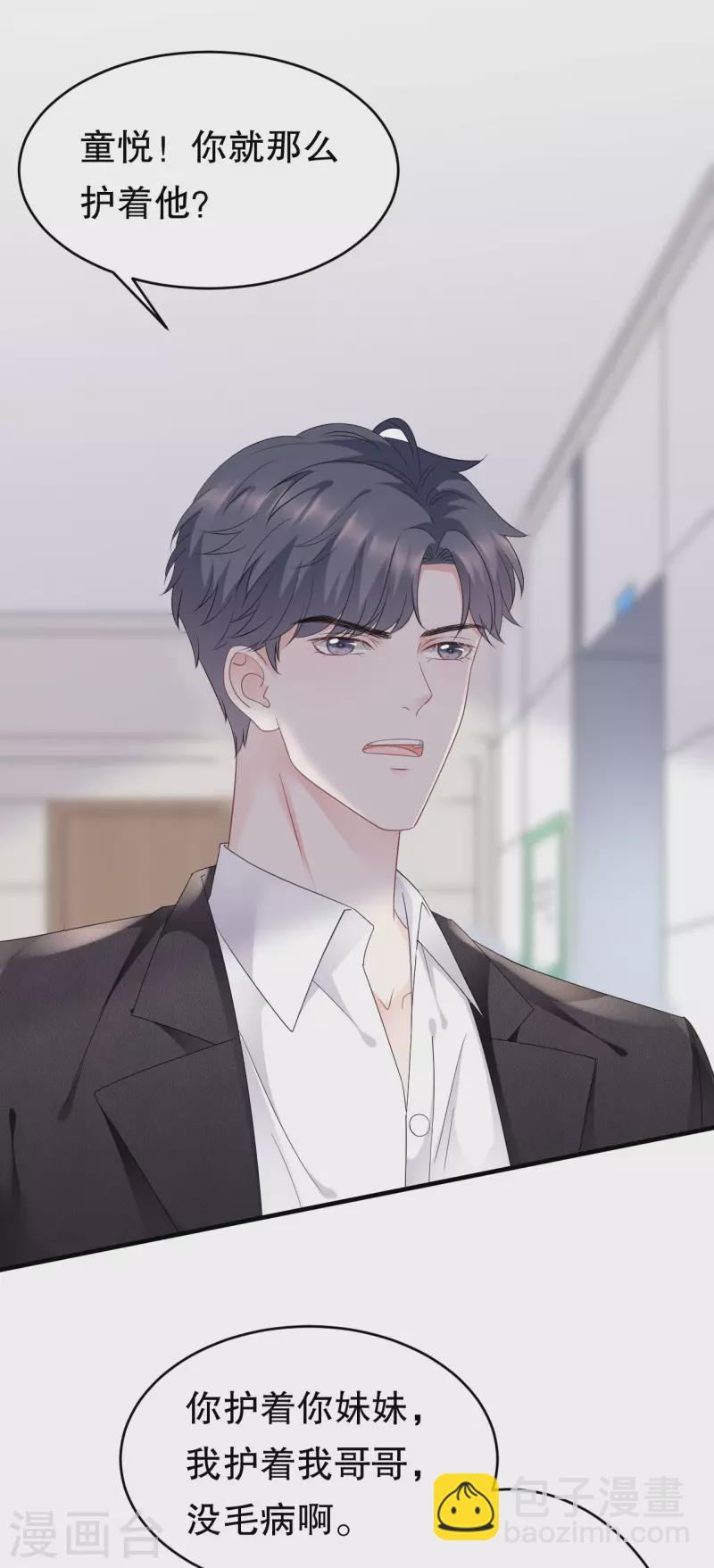 第81话 合不合适-第83话