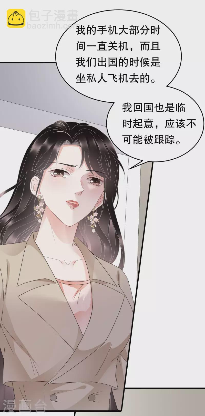 大小姐能有什麼壞心眼呢 - 第81話 合不合適 - 6