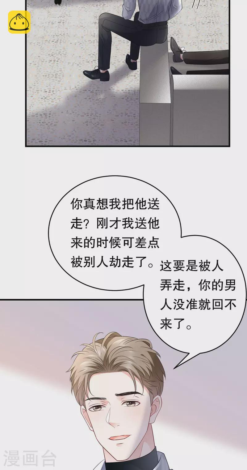 第85话 痛苦的抉择-第87话