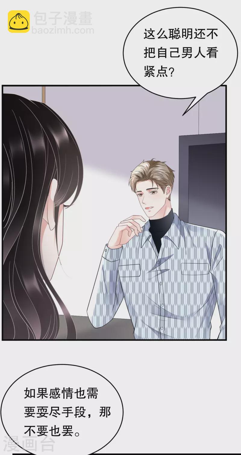 第85话 痛苦的抉择-第87话