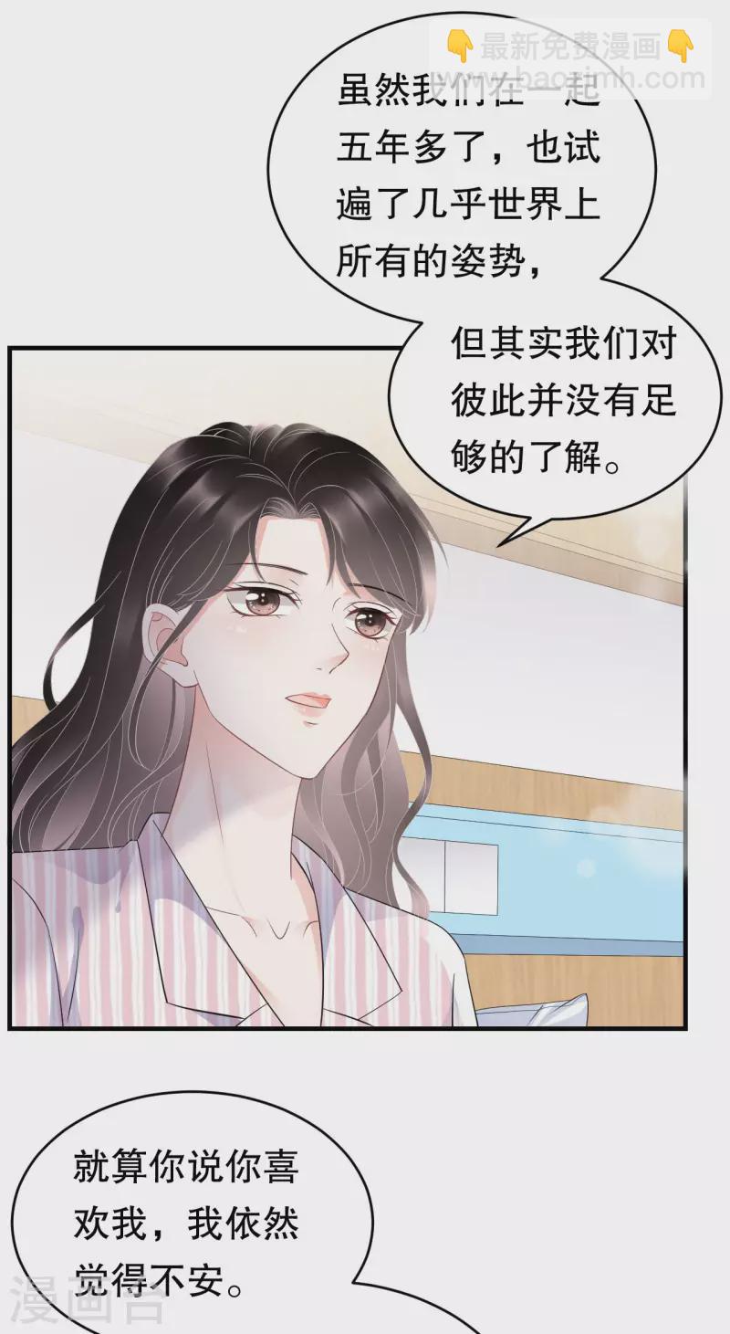 第85话 痛苦的抉择-第87话