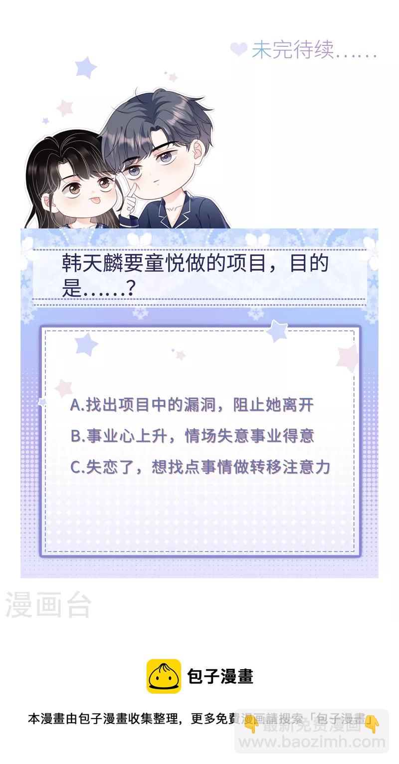 第85话 痛苦的抉择-第87话