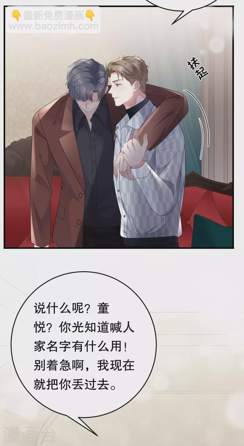 第85话 痛苦的抉择-第87话