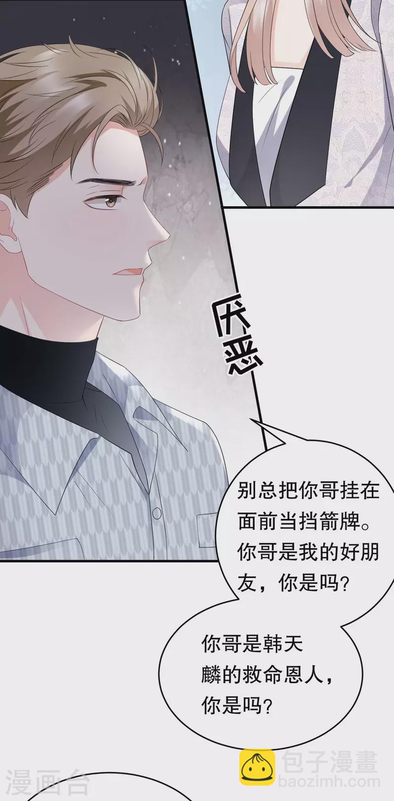 第85话 痛苦的抉择-第87话