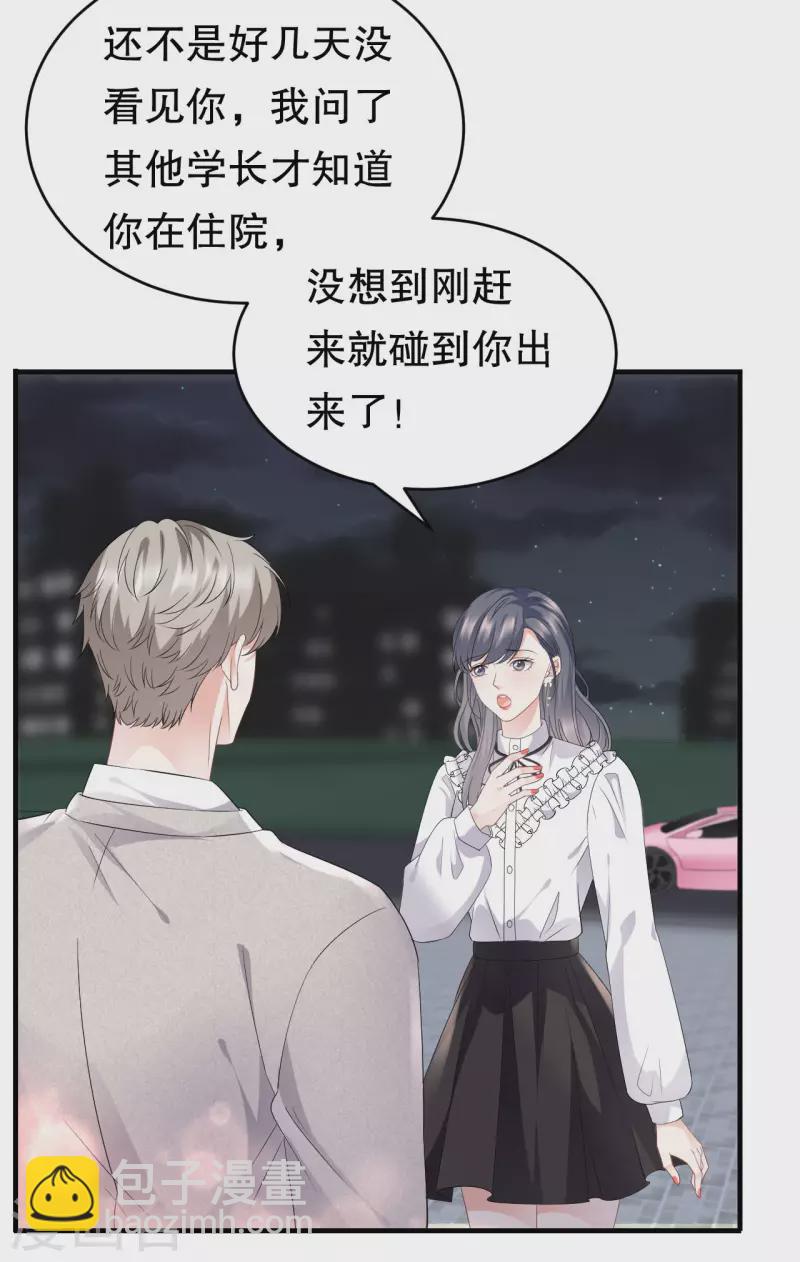 大小姐能有什麼壞心眼呢 - 第87話 韓天麟的妹妹 - 1