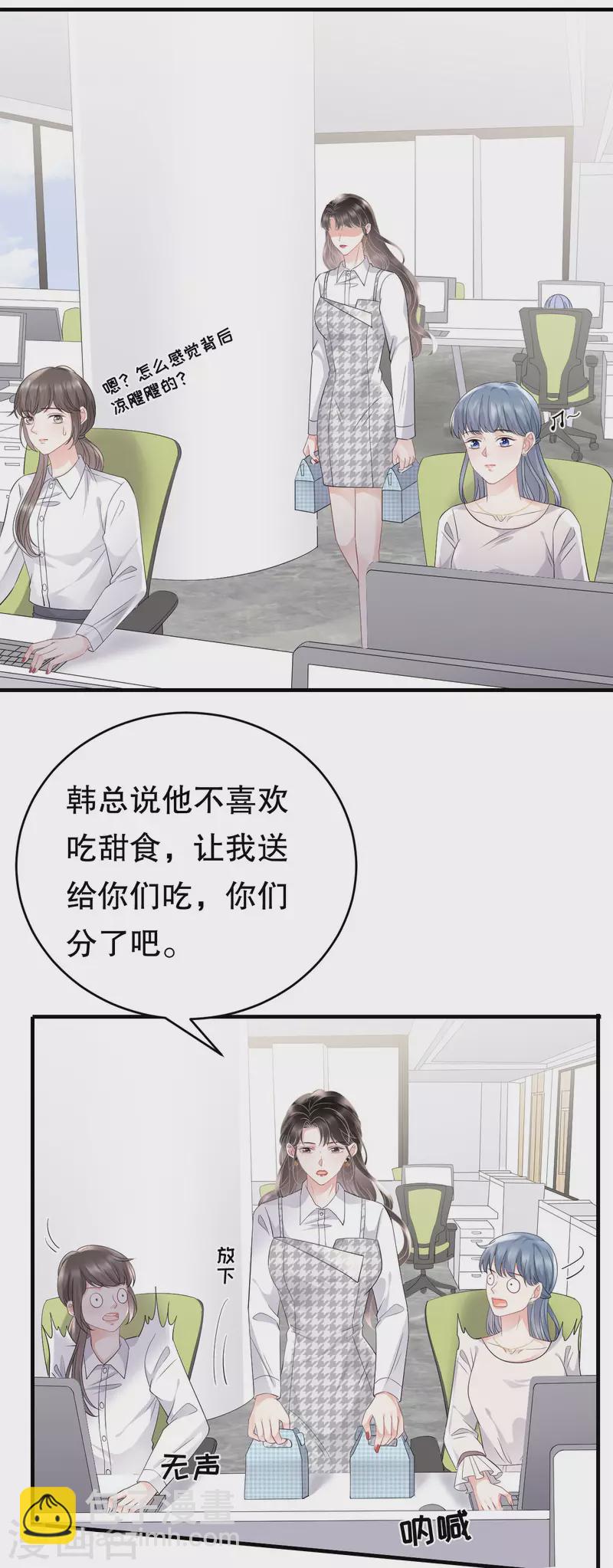 大小姐能有什麼壞心眼呢 - 第87話 韓天麟的妹妹 - 3