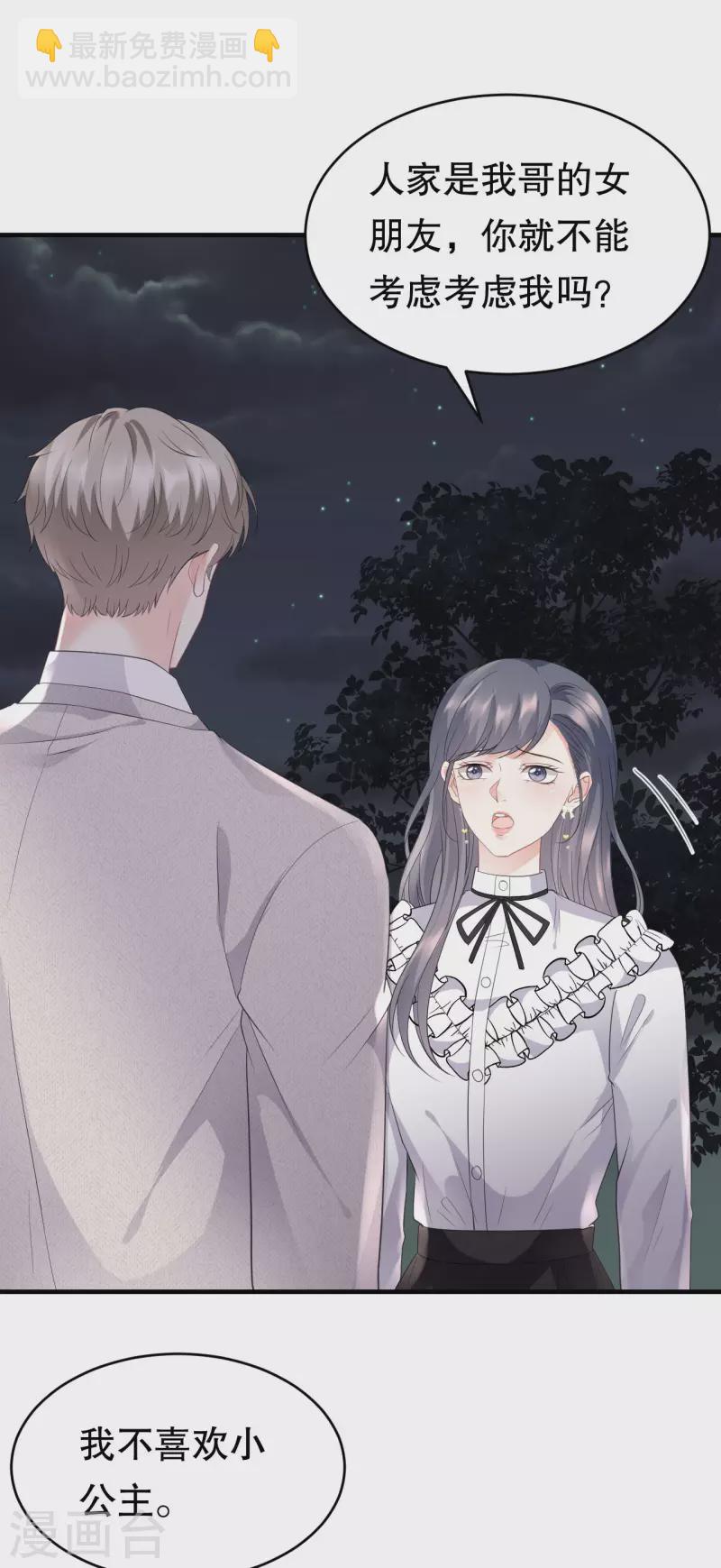 第87话 韩天麟的妹妹-第89话