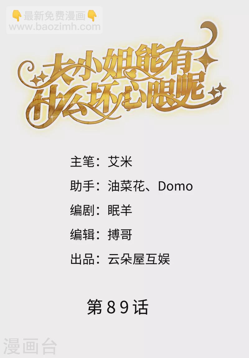 第89话 车被撞了？-第91话