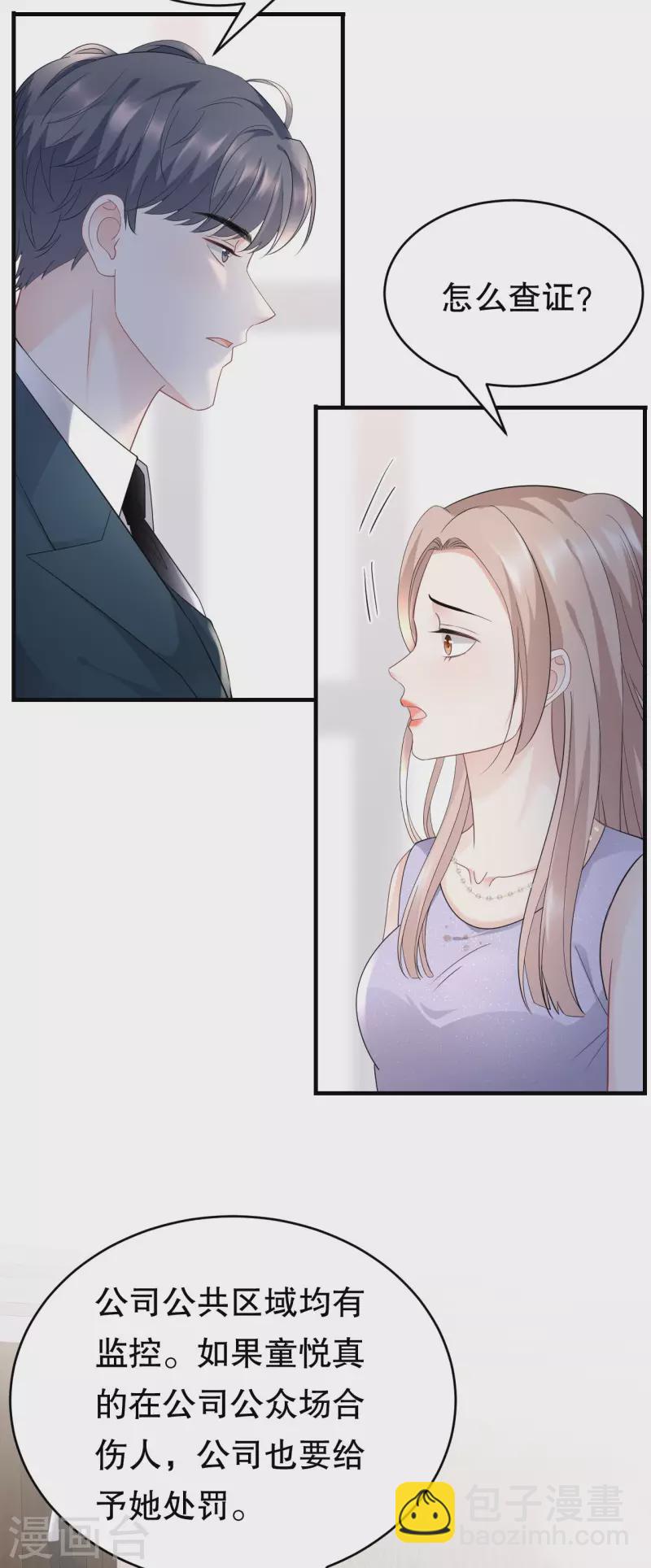 第89话 车被撞了？-第91话