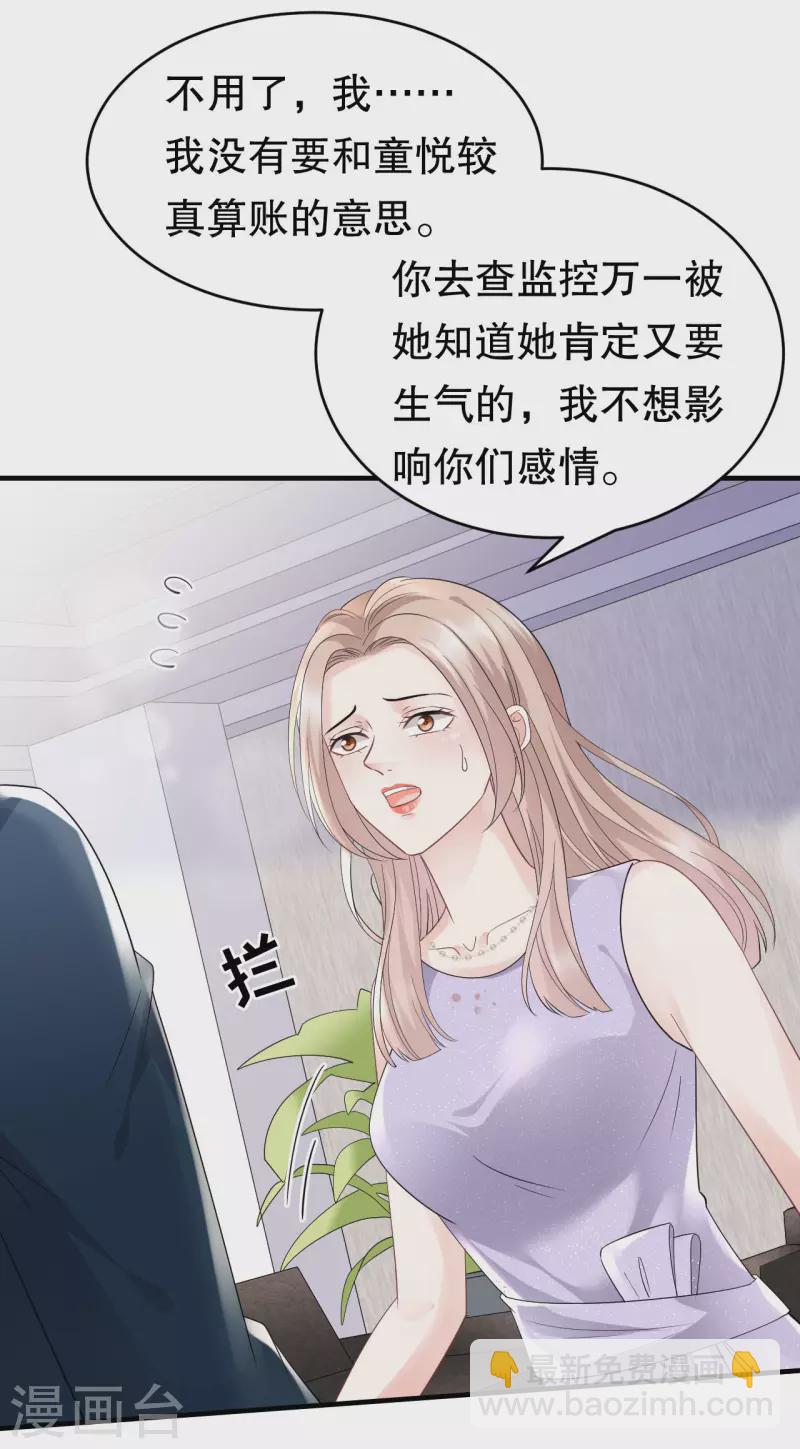 第89话 车被撞了？-第91话