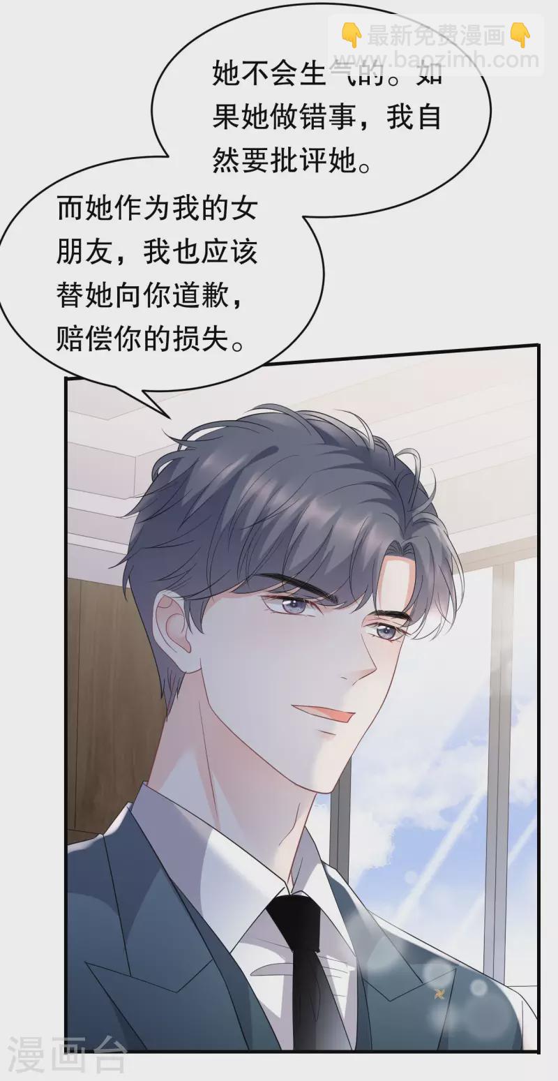 第89话 车被撞了？-第91话