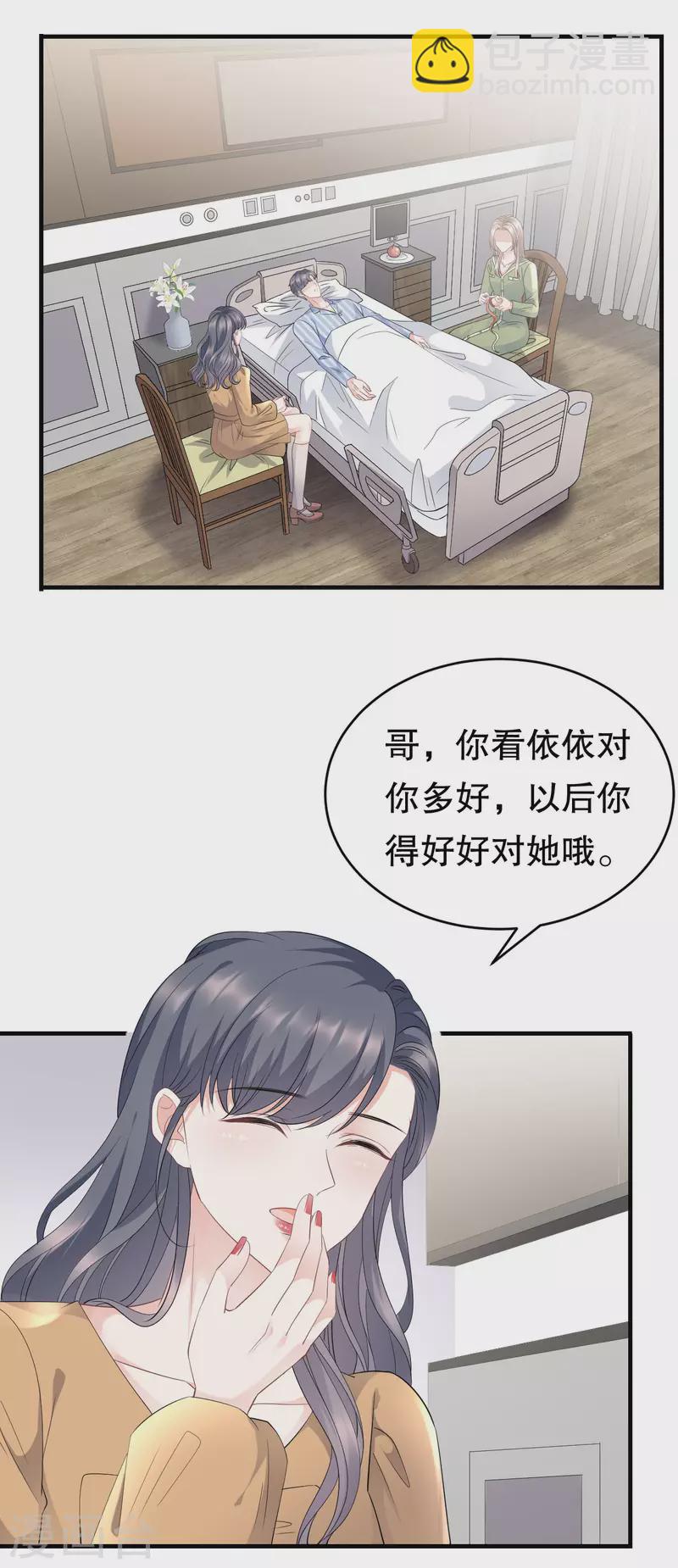 大小姐能有什麼壞心眼呢 - 第95話 不簡單的女人 - 7