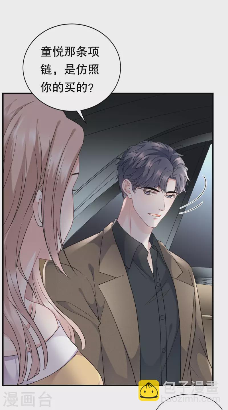 第97话 一模一样的项链-第99话