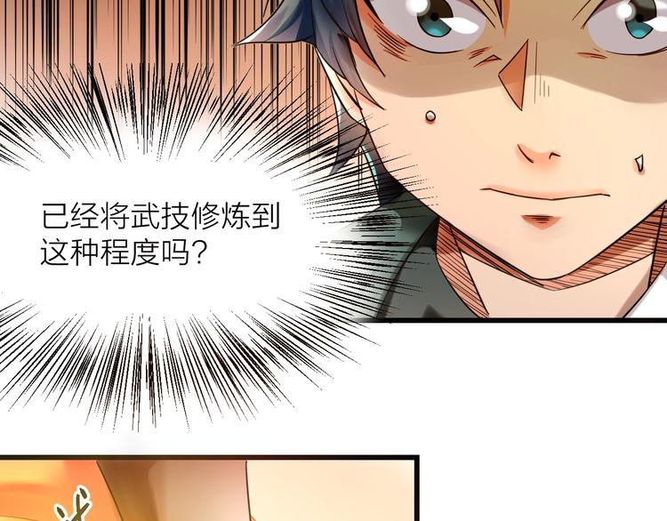 大俠在上 - 第12話：學長，承讓了！(3/4) - 4