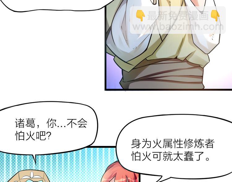 大俠在上 - 第12話：學長，承讓了！(2/4) - 6