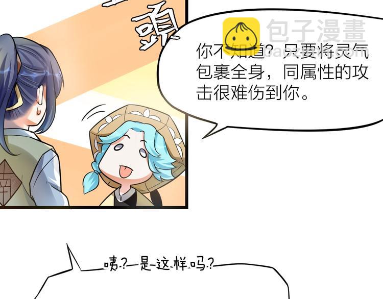 大俠在上 - 第12話：學長，承讓了！(2/4) - 1