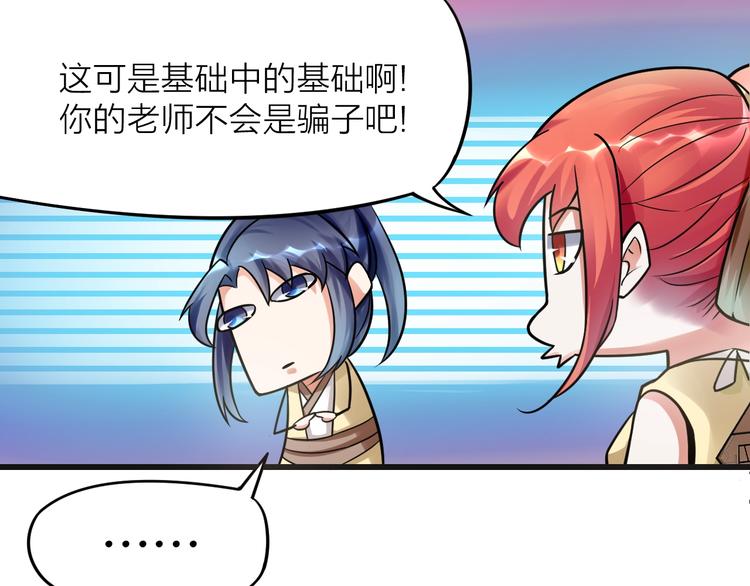 大俠在上 - 第12話：學長，承讓了！(2/4) - 1