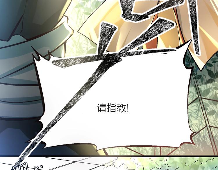 大俠在上 - 第12話：學長，承讓了！(2/4) - 5