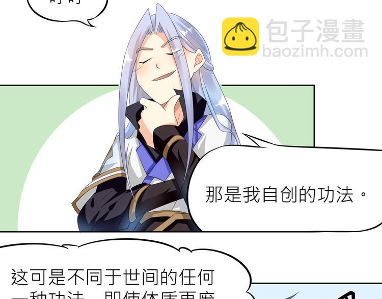 大俠在上 - 第2話：五行功法！(3/4) - 1