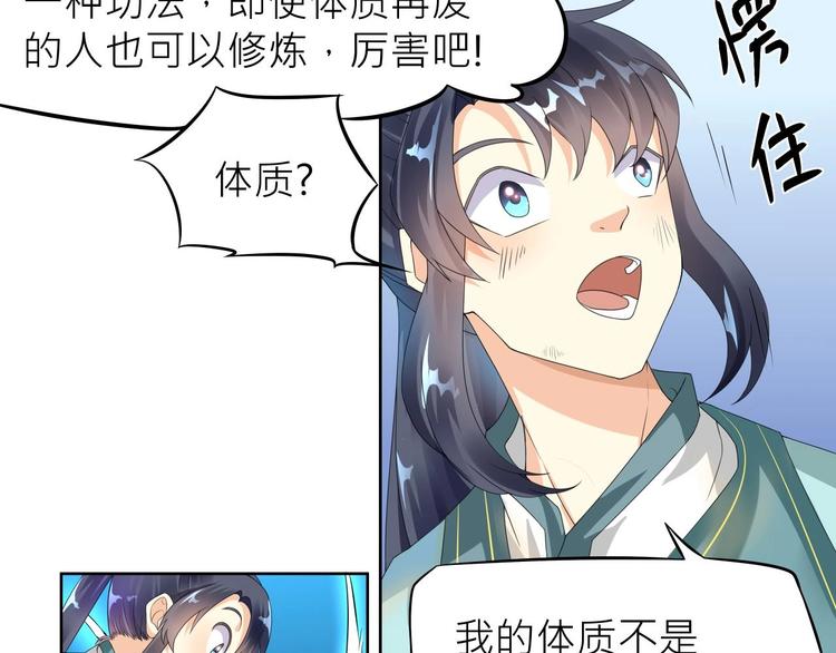 大俠在上 - 第2話：五行功法！(3/4) - 2