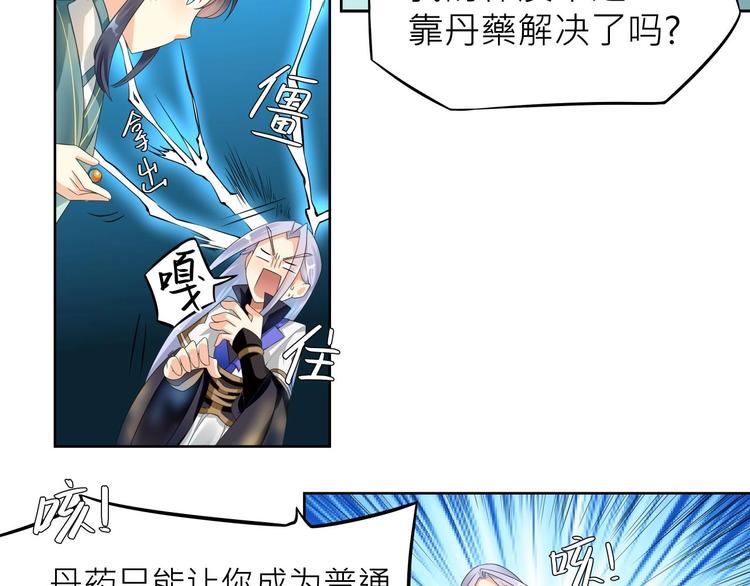 大俠在上 - 第2話：五行功法！(3/4) - 3